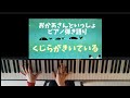 くじらがきいている/おかあさんといっしょ/2024年5月のうた/歌ってみた/弾いてみた/ピアノ弾き語り