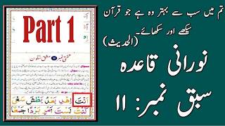 noorani Qaida Lesson 11 Part 1  Learn Quran Reading With Tajweed  Stepbystep For Beginners 