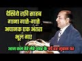 Mohammed rafi sahab made a mistake in this live song