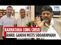 Rahul Gandhi’s One-on-One With Siddaramaiah Triggers Leadership Change Speculation | Karnataka |N18V