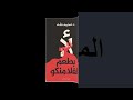 كتاب لا بطعم الفلامنكو د محمد طه الباب الأول الجزء الأول 