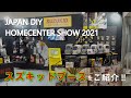 DIYショウ2021 SUZUKIDブースを紹介！