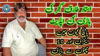 Ustad Tariq Gujjar ki Bazi ki Update