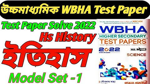 Hs WBHA Test Paper History Solve 2022/WBHA Hs Test Paper Solve Model Question Solve Set 1/Hs History