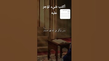 قرآن كريم أرح سمعك أكتب شيء تؤجر عليه #quran #استغفر_الله