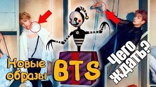 BTS КУКЛЫ в руках ARMY? НАМЁКИ и ОБРАЗЫ ANSWER - Теория к фото | KPOP ARI RANG