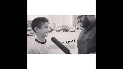ولد امه ماتت😭😭
