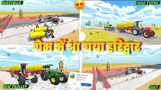 💥 गेम में हरिद्वार कैसे ले ? In Indian Desi Life Simulator 3D । Indian Desi Life Simulator 3D Game । screenshot 3