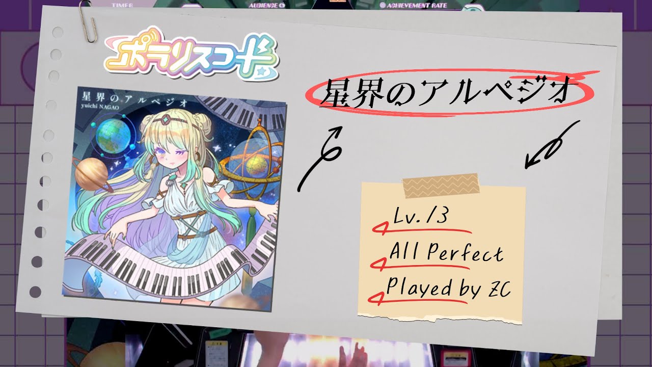 ポラリスコード手元】 星界のアルペジオ[INF] ALL PERFECT - YouTube