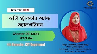 Lecture-08: Stack  || ডাটা স্ট্রাকচার অ্যান্ড অ্যালগরিদম