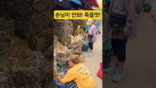 손님이 안와요! 죽을맛이에요! #시장 #맛집 #먹방 #먹거리 #쇼핑
