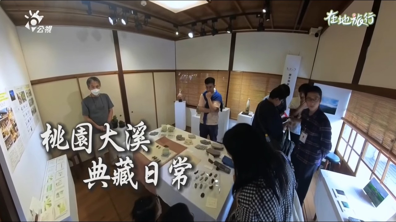 2026/1/9 公共電視 在地旅行【桃園大溪 典藏日常】
