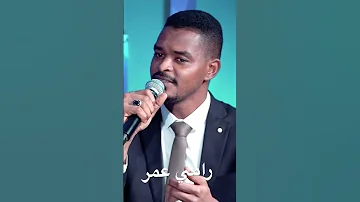 نغنيلك رامي عمر 