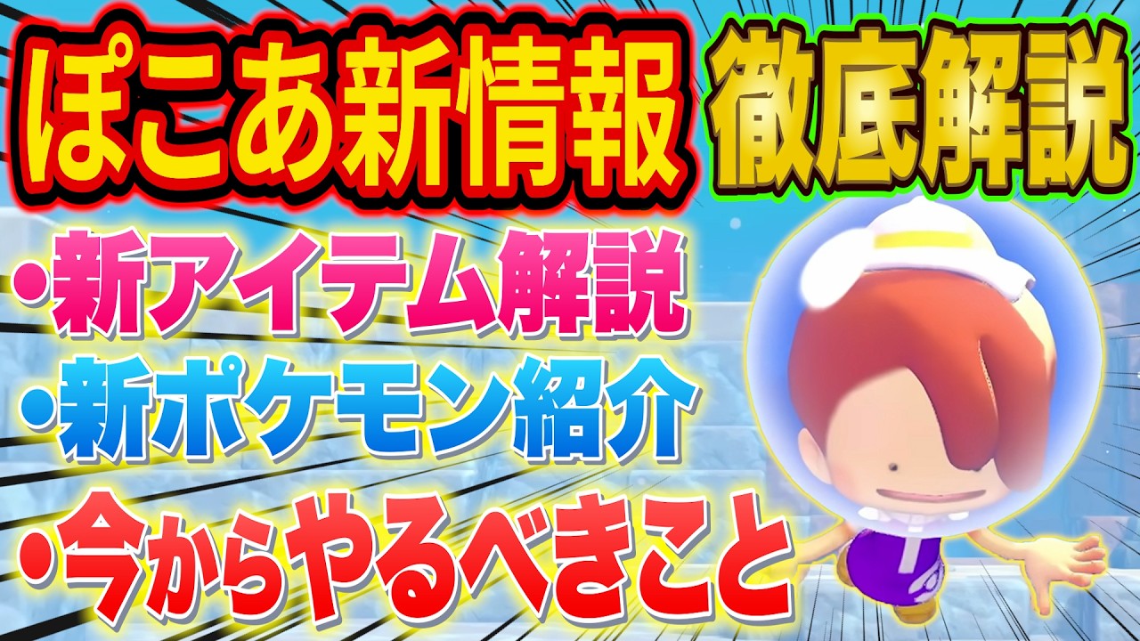 New DLC for Pokoa Pokemon is here! An in-depth guide by a pro on
