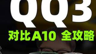 奇瑞QQ3和零跑A10怎么选?对比攻略光速奉上!零跑A10