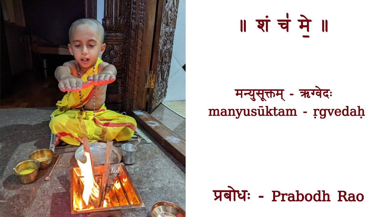 Manyu suktam | Rigveda - YouTube
