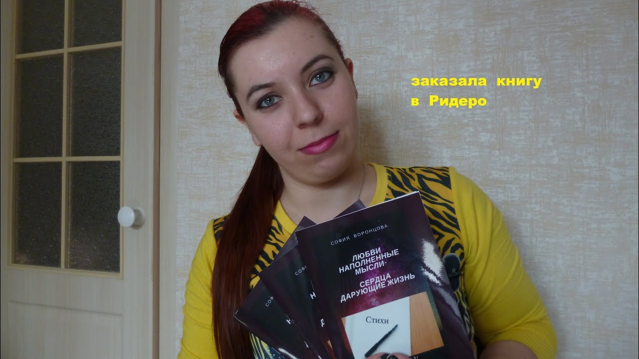 Заказала книгу на Ридеро - YouTube