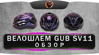 Велошлем GUB SV11. Обзор велосипедного шлема с AliExpress