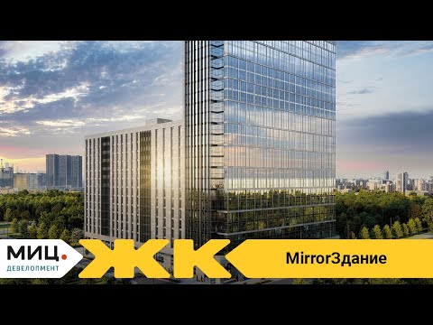 Обзор ЖК MirrorЗдание