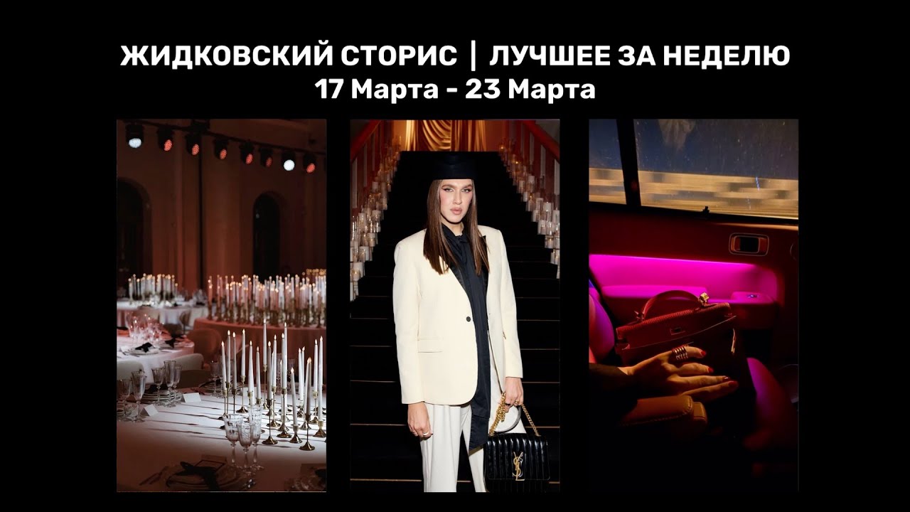 Жидковский сторис. Лучшее за неделю. 17 марта - 23 марта