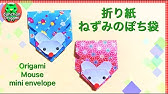 犬のポチ袋の作り方 簡単折り紙レッスン Youtube