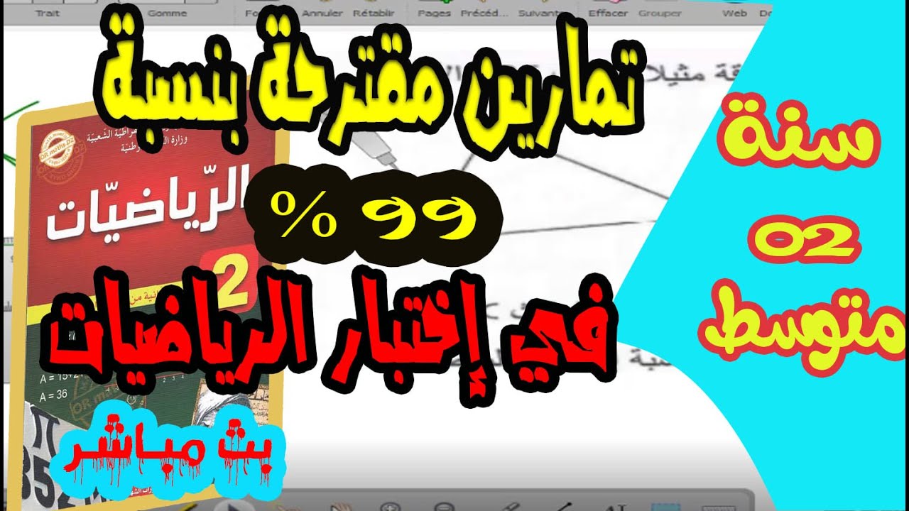 تمارين مقترحة بنسبة كبيرة في الاختبار للسنة الثانية متوسط الاعداد النسبية