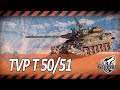 TVP T 50/51 | ЗАИГРАЛ НОВЫМИ КРАСКАМИ | 5000+ DMG