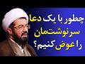 روزی که عزرائیل آمد و سلام خدا را رساند سخنرانی استاد عالی 
