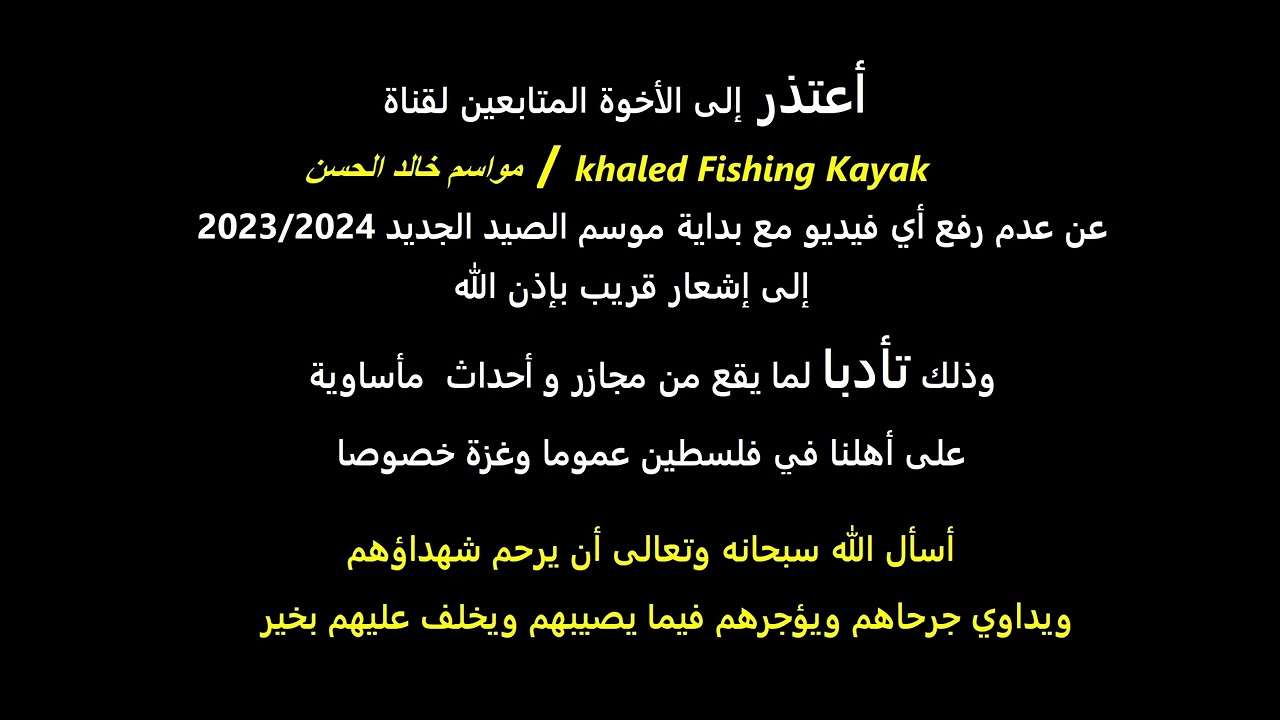 أعتذر بالوقت الحالي عن عدم رفع فيديوهات للموسم الجديد 2023/2024