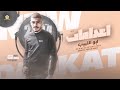 ابو اللبيب 2024 لاعيشك بندامة احنا مدرسة التجديد احنا الي يشهد ماضينا كلها تمشي بقانوني ابو اللبيب 2024 لاعيشك بندامة احنا مدرسة التجديد احنا الي يشهد ماضينا كلها تمشي بقانوني