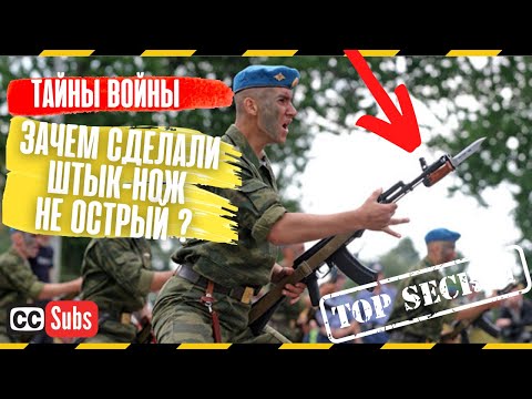 Зачем штык нож АК-74 делали не острый? Секреты оружия СССР раскрыты!