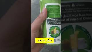 🔴 سكر استيفيا دايت من Verde Stevia Sweet ?كود خصم 10% :- NutritionistHend10 #هند_قدرت_انت_كمان_تقدر