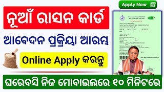New ration card online apply 2026 odisha | how to apply ration card in odisha  screenshot 4