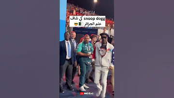المغني العالمي Snoop Dogg كي شاف مشجع جزائري في ألمبياد باريس 2024 Algerie الجزائر Dz Tiktokdz 