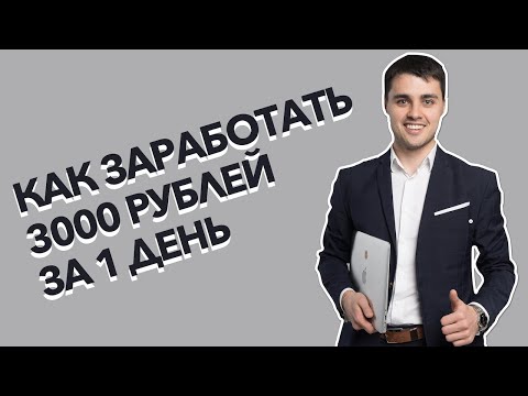 Как заработать 3000 рублей в Oriflame за 1 день | Плешков Олег