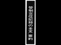 運輸省が交信記録を発表 - 日航機墜落事故