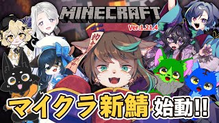 【マイクラ/アプデ直後】拠点を決めよう!「Minecraft Ver.1.21.4」実況プレイ #0