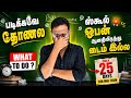 Padikave thonala | Time eh ela❗️| Balance pana mudila | 10th 11th 12th