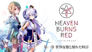 【ヘブンバーンズレッド#5】第一章Day1〜Day7 適正試験クリアを目指し己を鍛えるの巻【占い師VTuber 星影ラピス】#PR