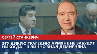 видео: Эту дикую трагедию армяне не забудут никогда – я лично знал Демирчяна картинка: Эту дикую трагедию армяне не забудут никогда – я лично знал Демирчяна