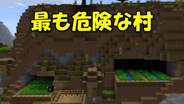 マインクラフトpe シード値 最も危険な村 V0 15 X V0 14 X Youtube