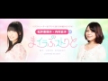 「松井恵理子・内村史子のまイラぶストりーと」#3