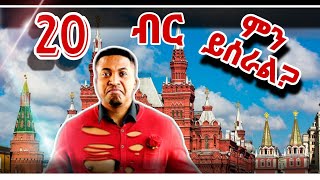 🛑 ለደሀ ቦታ አለ የለም? በ 20 ሪያል 24 ሰአት ለመቆዬት ወሰንኩ ይሳካልኝ ይሆን? ቁርስ ምሳ እራት ቡና ሻይ 