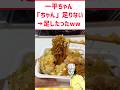 一平ちゃん「ちゃん」が足りないww #料理 #グルメ #飯テロ #ラーメン
