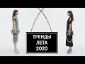 Обзор модных трендов лета 2020: Обувь, сумки и аксессуары