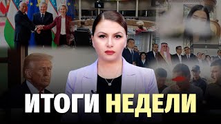 видео: Мирзиёев в Брюсселе, генетические мутации, безвизовый въезд и новые санкции – новости недели картинка: Мирзиёев в Брюсселе, генетические мутации, безвизовый въезд и новые санкции – новости недели