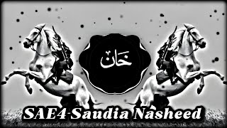 SAE4 || Saudia Nasheed || Arabic Naat ||Slowed Reverb || Trap Resimi