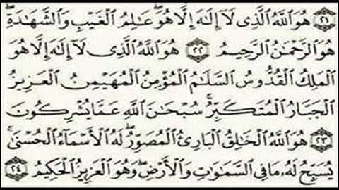 فضل الثلاث ايات الاخيرة من سورة الحشر