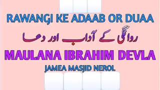 Rawangi ke adaab & Dua by: Hazrat Maulana Ibrahim Dewla Sb (D.B) Senior  Responsible 