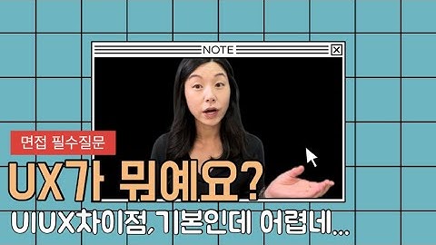 eng)삼성UX디자이너 | 제 1장 | UX가 뭘까? |사례로 알아보는 UIUX차이 |Samsung UX Designer | What is UX? | UIUX Differences